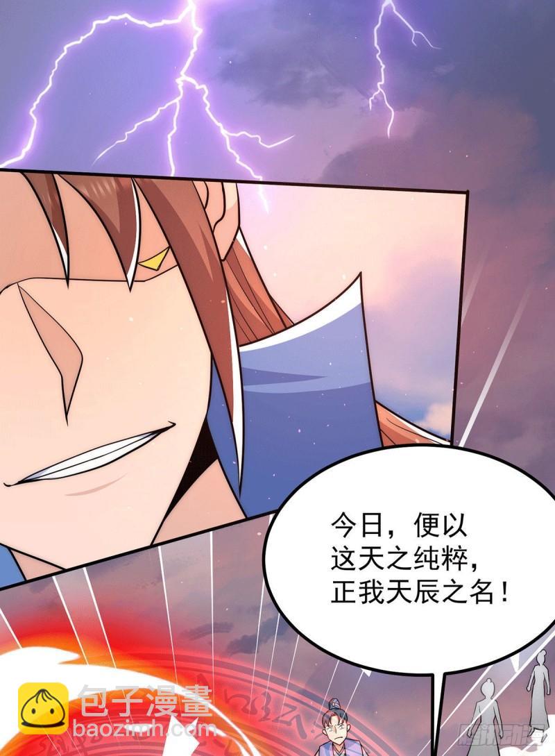 🍴九霄帝神 第207话 江辰成圣！ 第6页