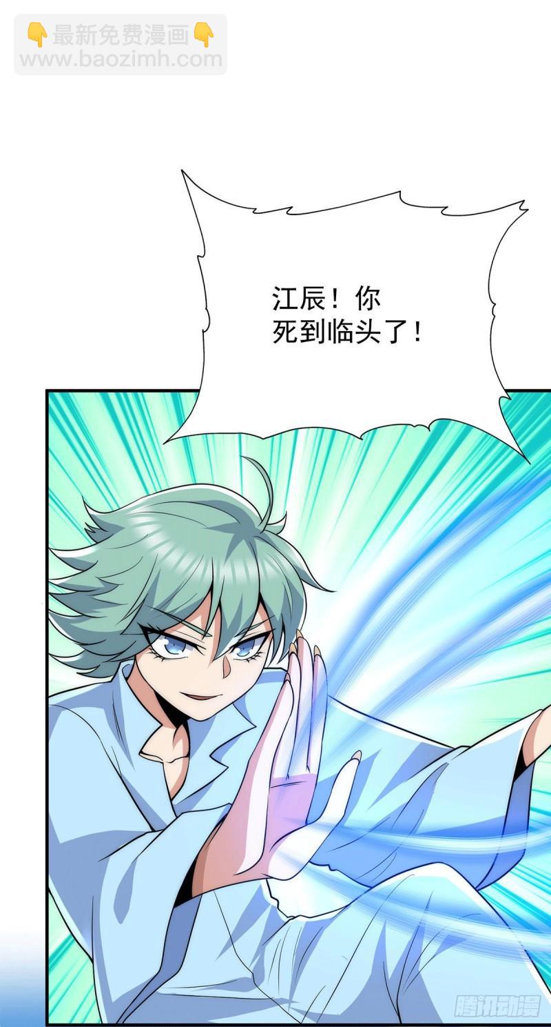 🍴九霄帝神 第209话 真要丧命于此了？ 第15页