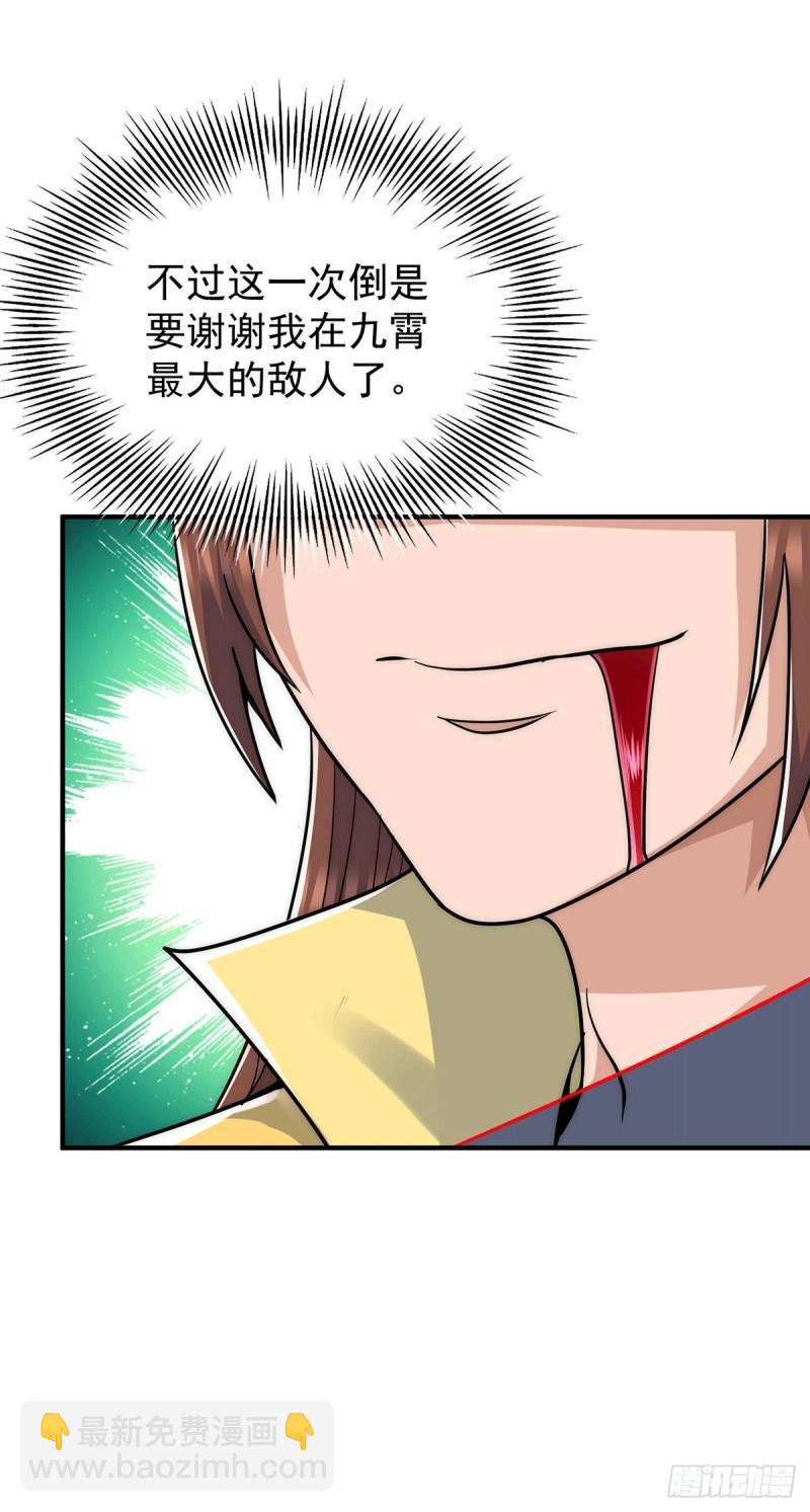 🍴九霄帝神 第209话 真要丧命于此了？ 第20页