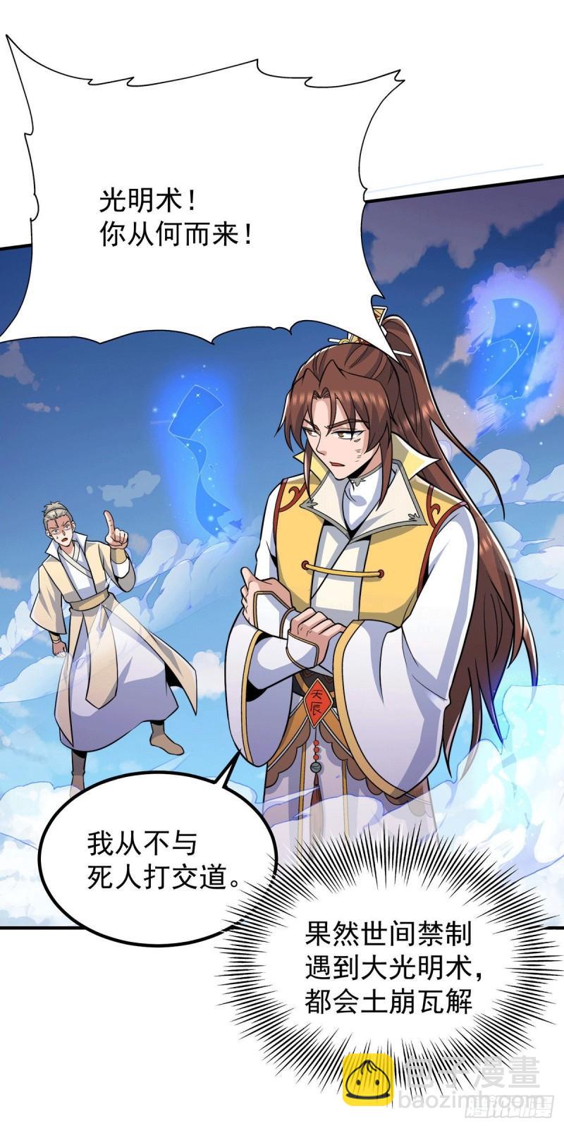 🍴九霄帝神 第209话 真要丧命于此了？ 第23页