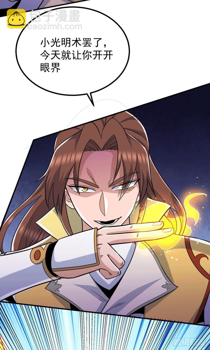 🍴九霄帝神 第209话 真要丧命于此了？ 第25页