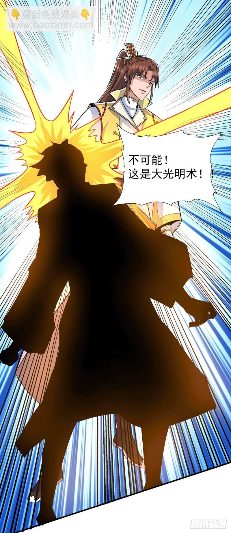 🍴九霄帝神 第209话 真要丧命于此了？ 第26页