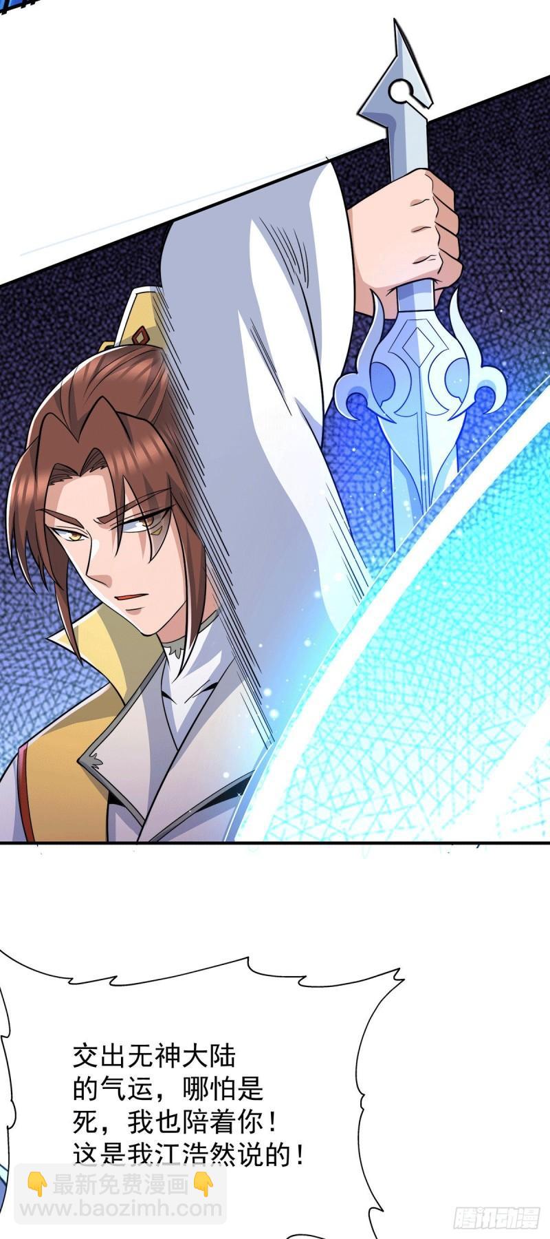 🍴九霄帝神 第209话 真要丧命于此了？ 第27页