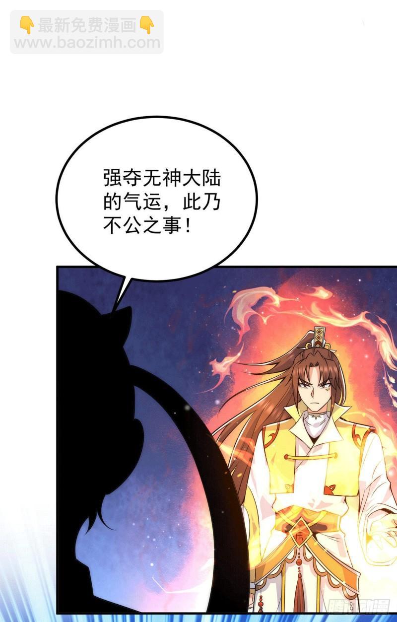 🍴九霄帝神 第209话 真要丧命于此了？ 第3页
