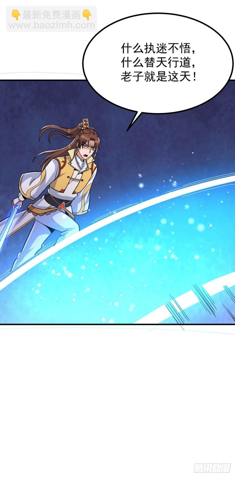 🍴九霄帝神 第209话 真要丧命于此了？ 第30页