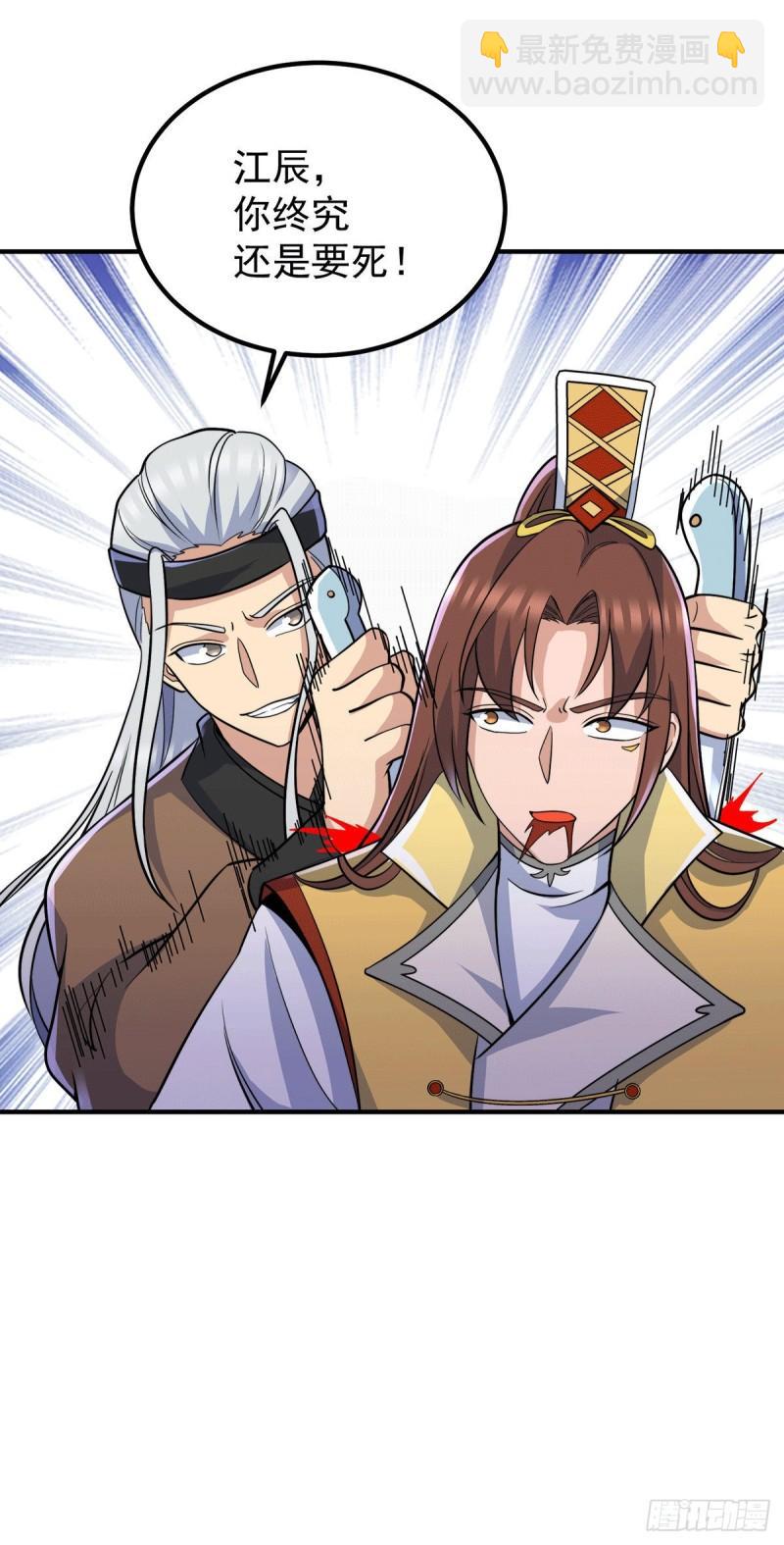 🍴九霄帝神 第209话 真要丧命于此了？ 第32页
