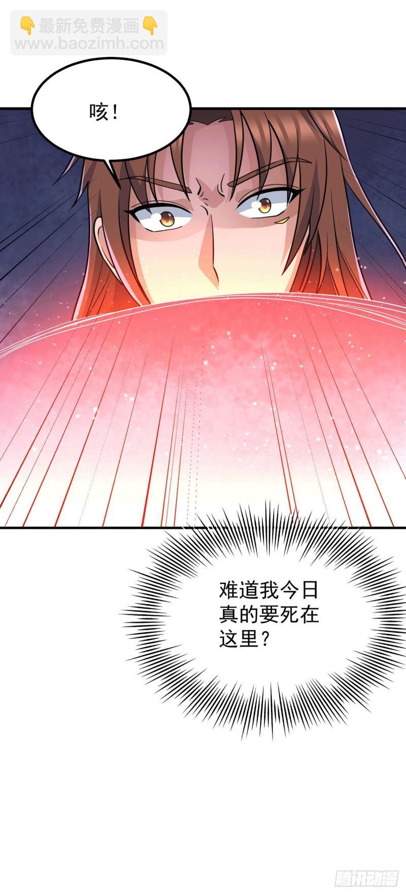 🍴九霄帝神 第209话 真要丧命于此了？ 第33页