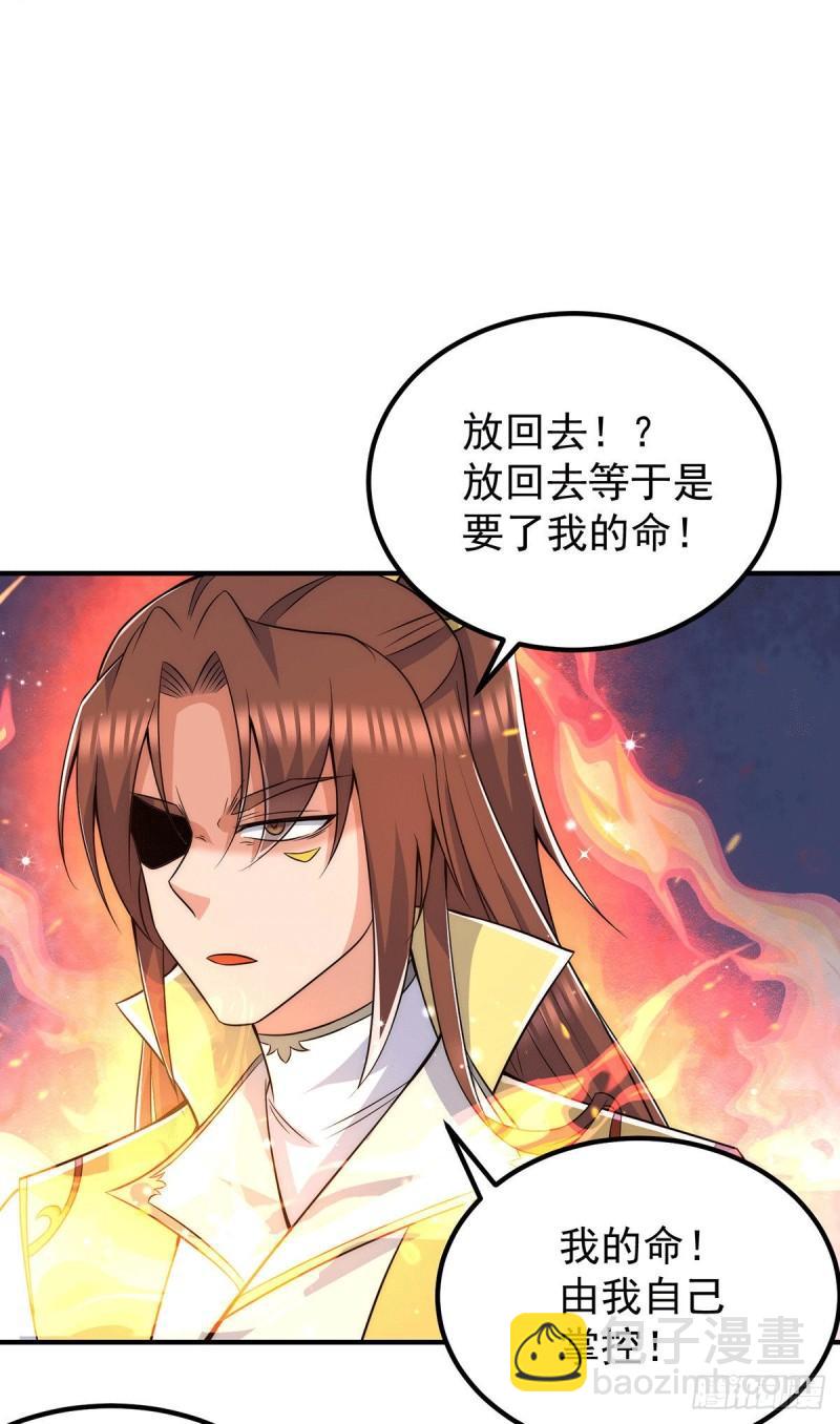 🍴九霄帝神 第209话 真要丧命于此了？ 第5页