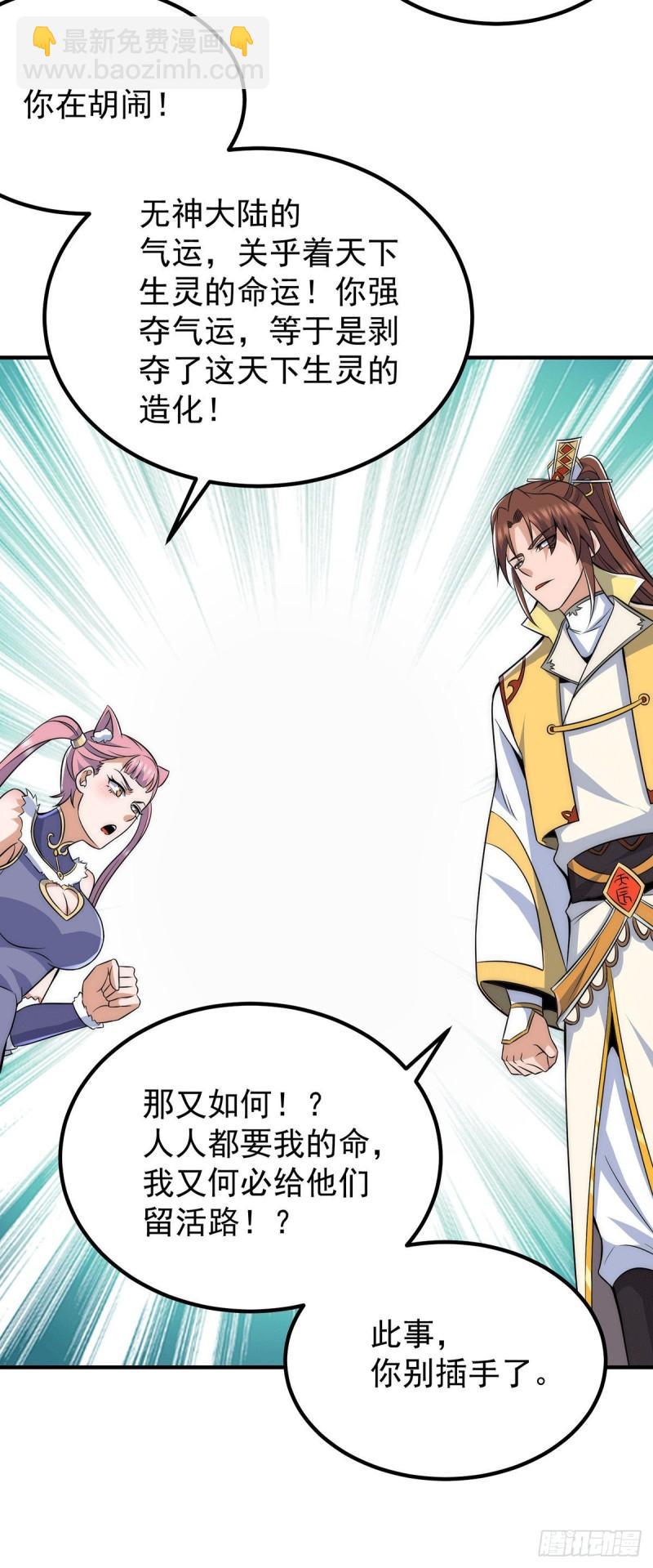 🍴九霄帝神 第209话 真要丧命于此了？ 第6页