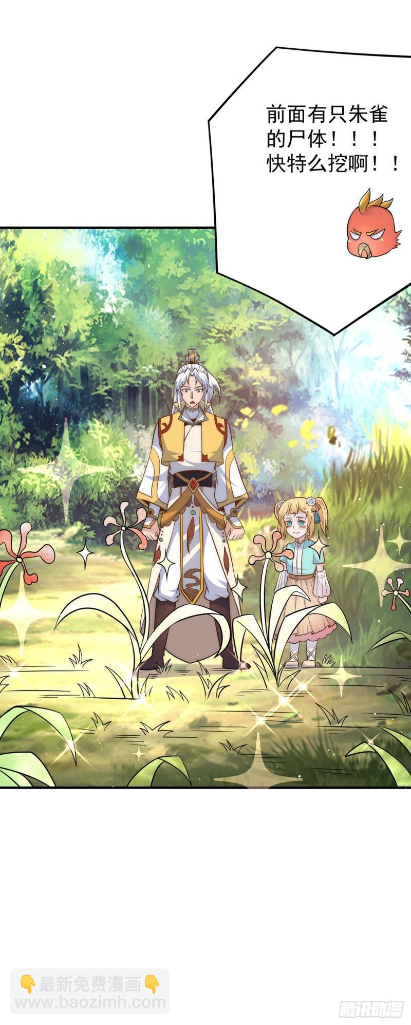 🍴九霄帝神 第211话 挖到宝了 第11页