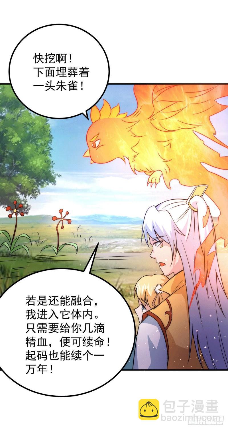 🍴九霄帝神 第211话 挖到宝了 第14页