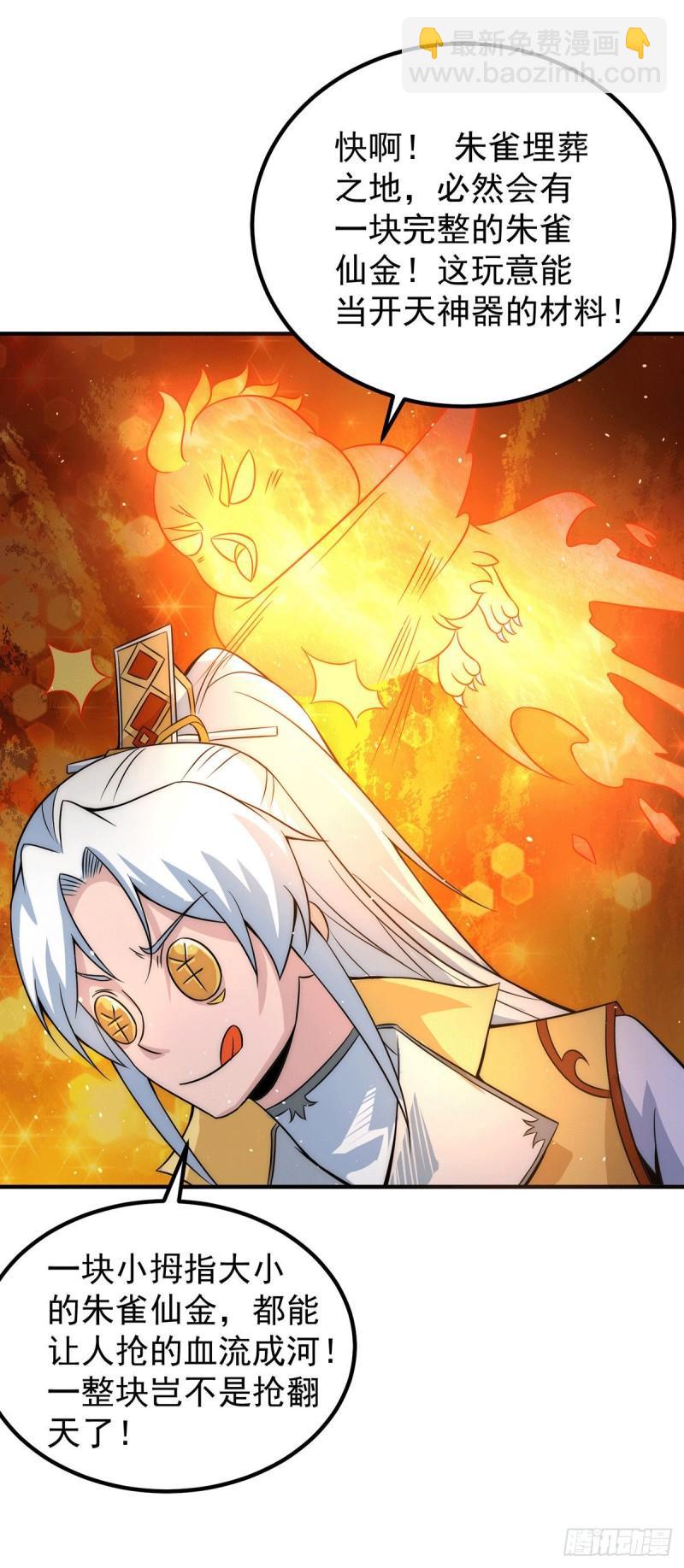 🍴九霄帝神 第211话 挖到宝了 第16页