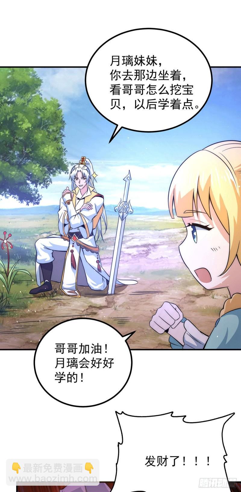 🍴九霄帝神 第211话 挖到宝了 第17页
