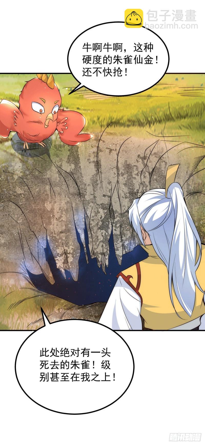 🍴九霄帝神 第211话 挖到宝了 第24页