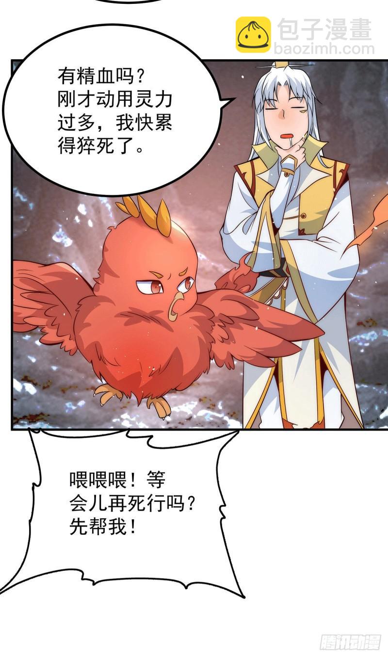 🍴九霄帝神 第211话 挖到宝了 第27页