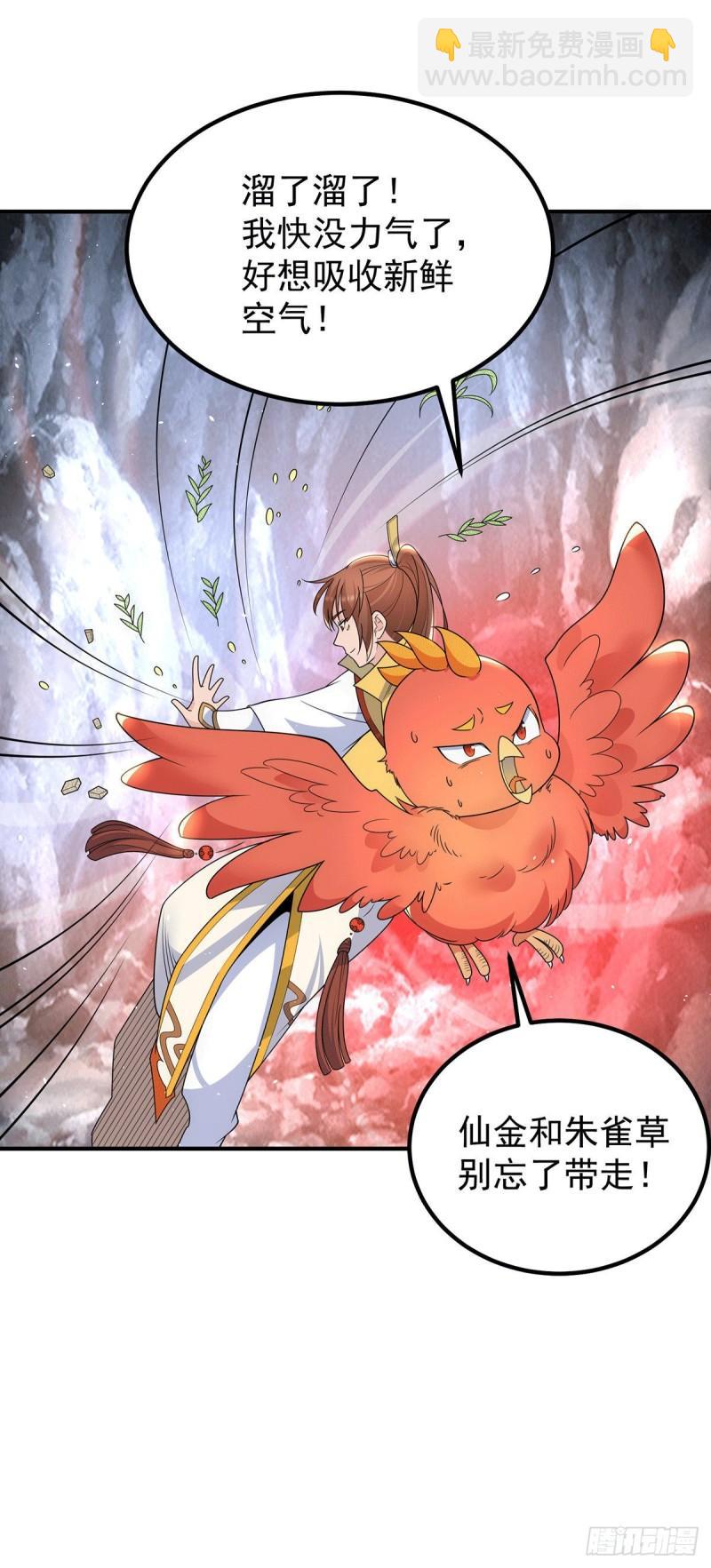🍴九霄帝神 第211话 挖到宝了 第34页