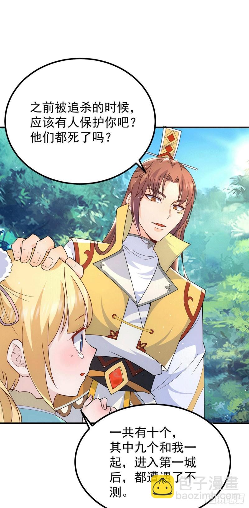 🍴九霄帝神 第211话 挖到宝了 第36页