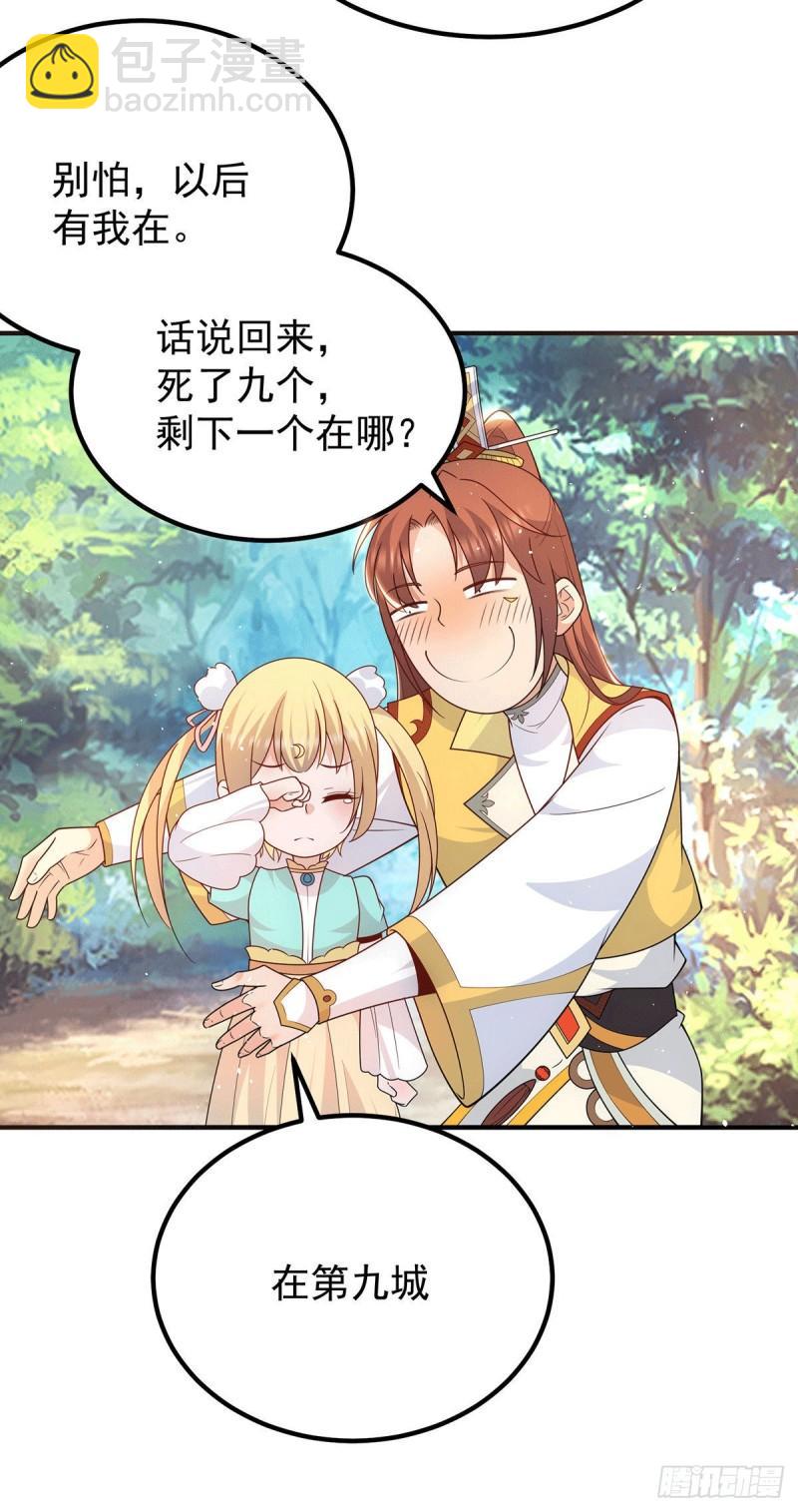 🍴九霄帝神 第211话 挖到宝了 第37页
