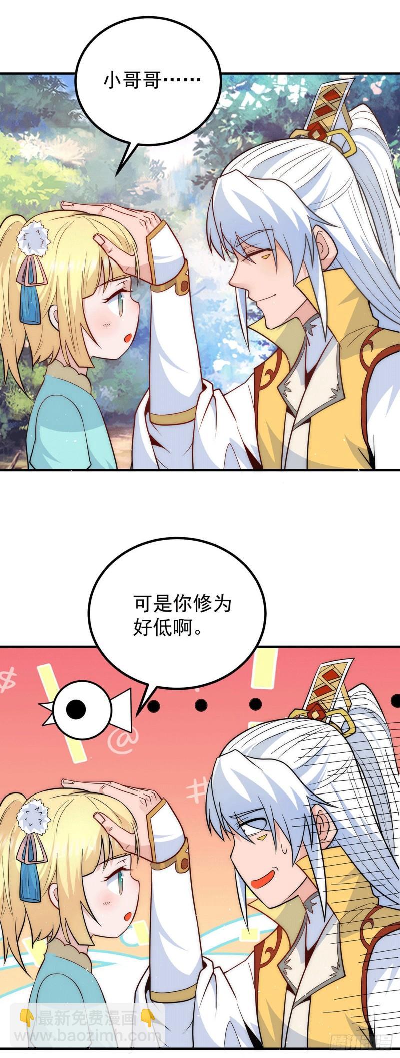 🍴九霄帝神 第211话 挖到宝了 第5页