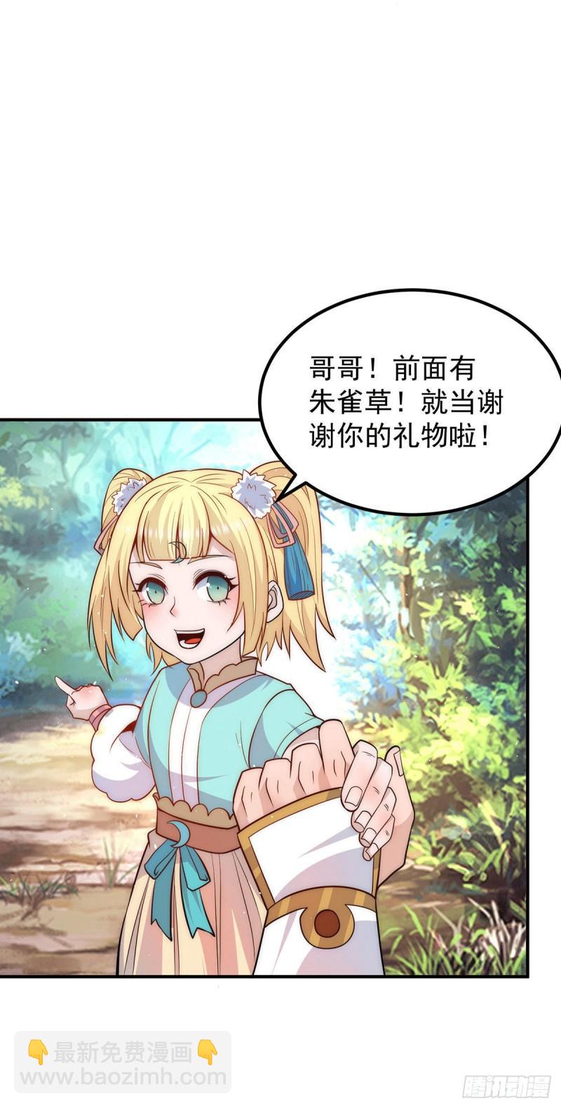 🍴九霄帝神 第211话 挖到宝了 第6页