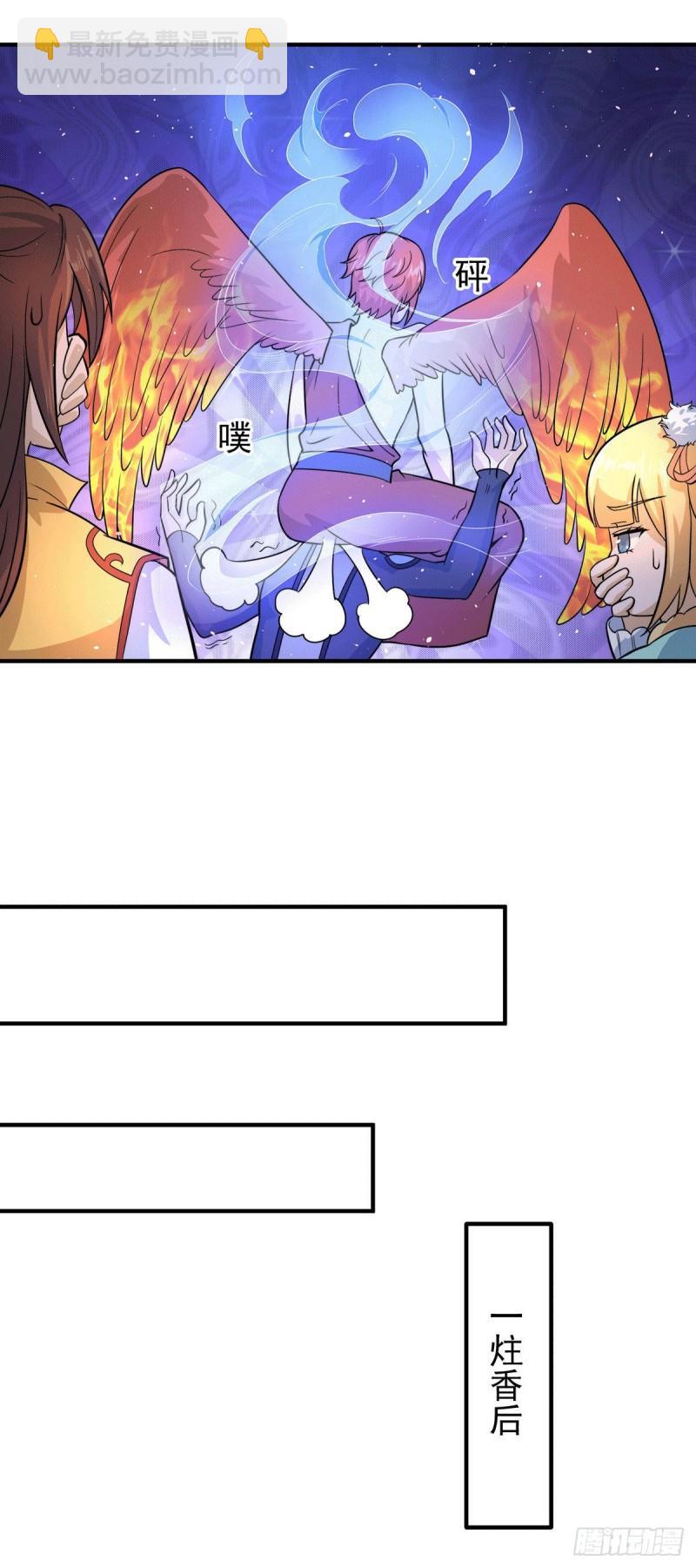 🍴九霄帝神 第213话 竟被一个屁打败！ 第15页