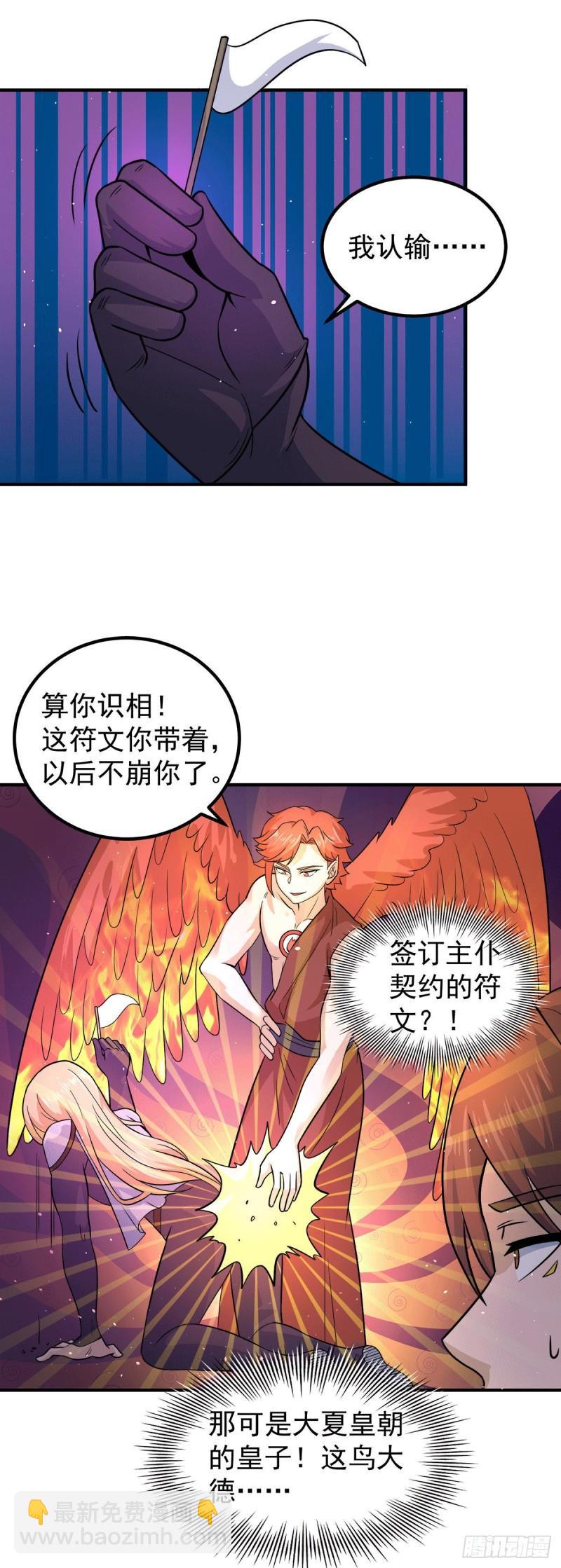 🍴九霄帝神 第213话 竟被一个屁打败！ 第16页