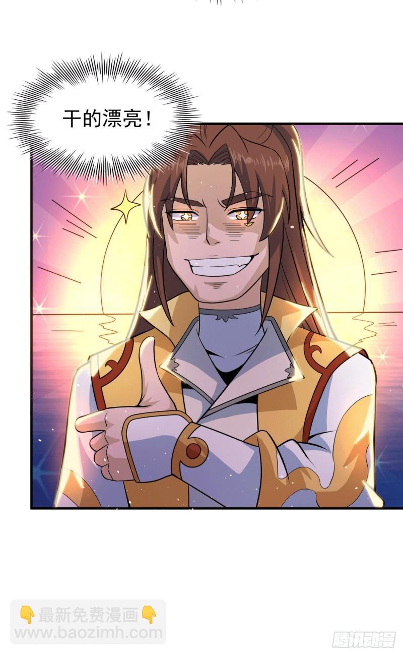 🍴九霄帝神 第213话 竟被一个屁打败！ 第17页