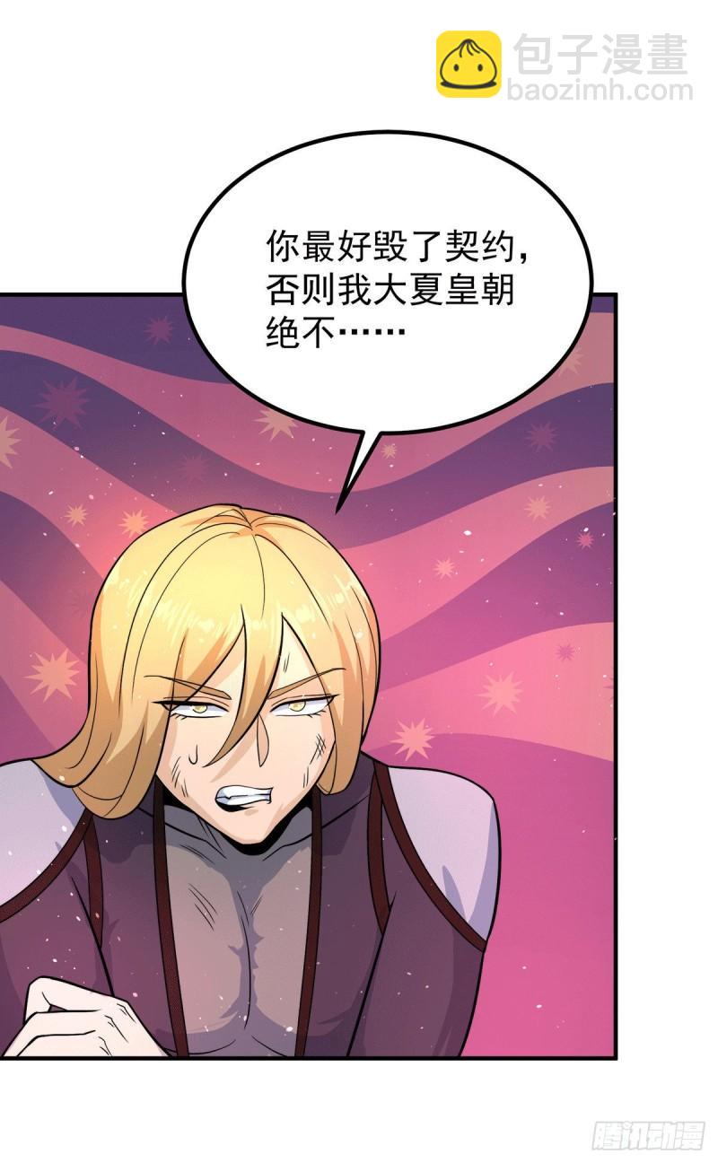 🍴九霄帝神 第213话 竟被一个屁打败！ 第19页