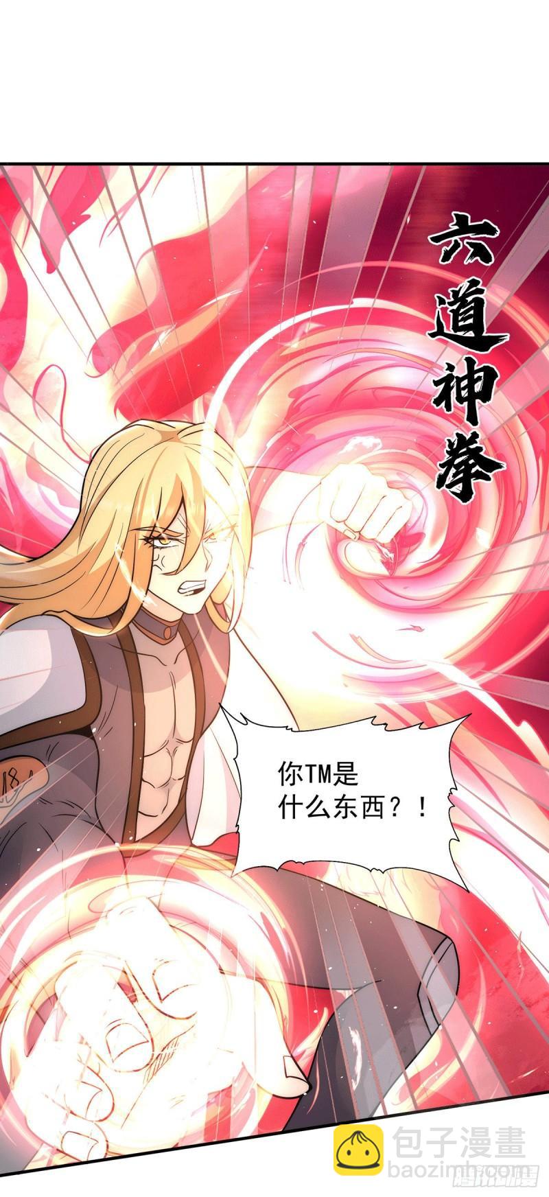 🍴九霄帝神 第213话 竟被一个屁打败！ 第2页
