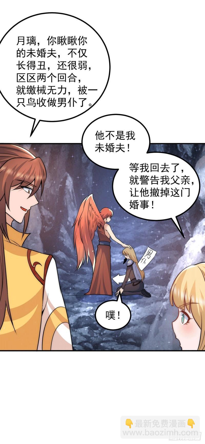 🍴九霄帝神 第213话 竟被一个屁打败！ 第22页