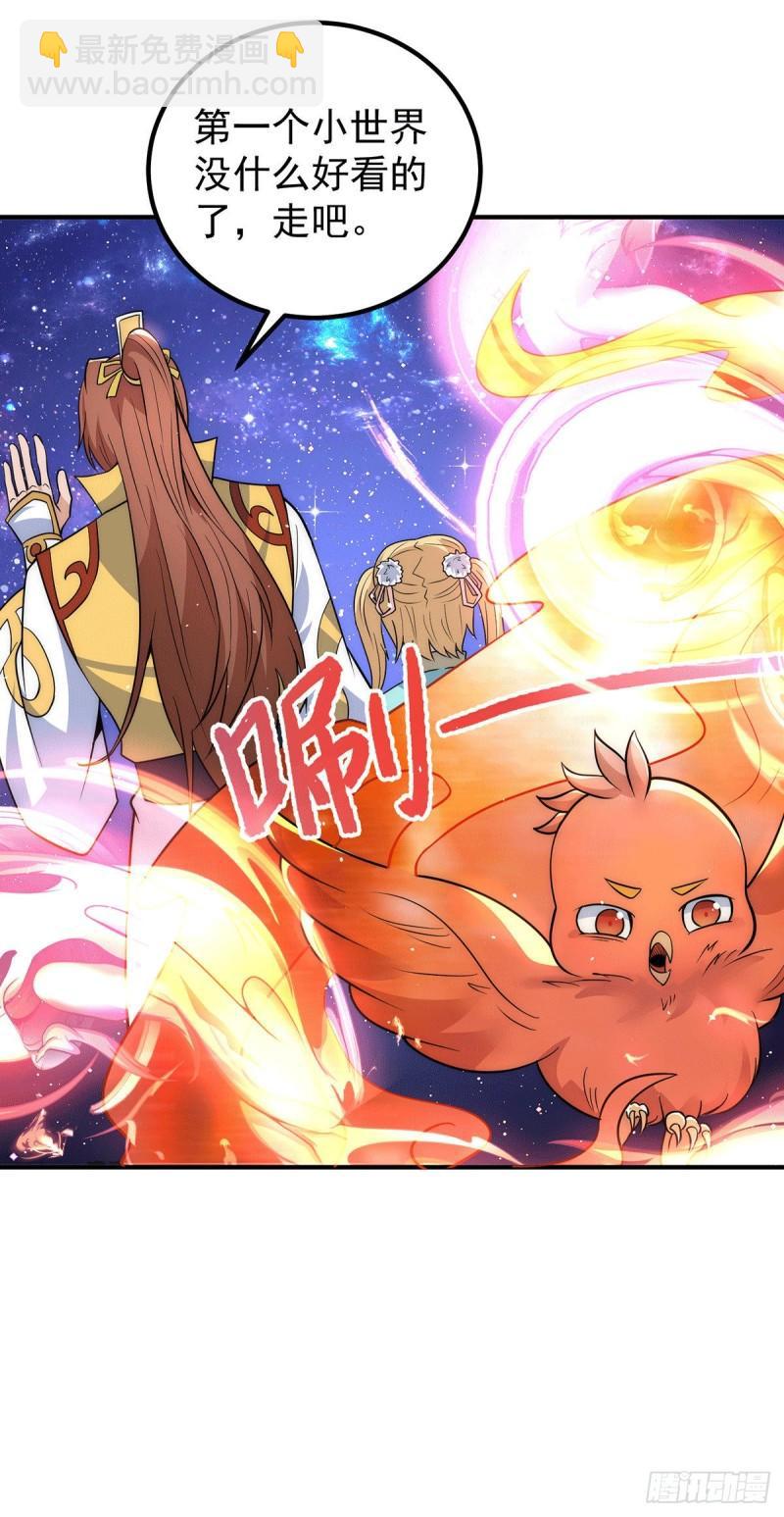 🍴九霄帝神 第213话 竟被一个屁打败！ 第23页