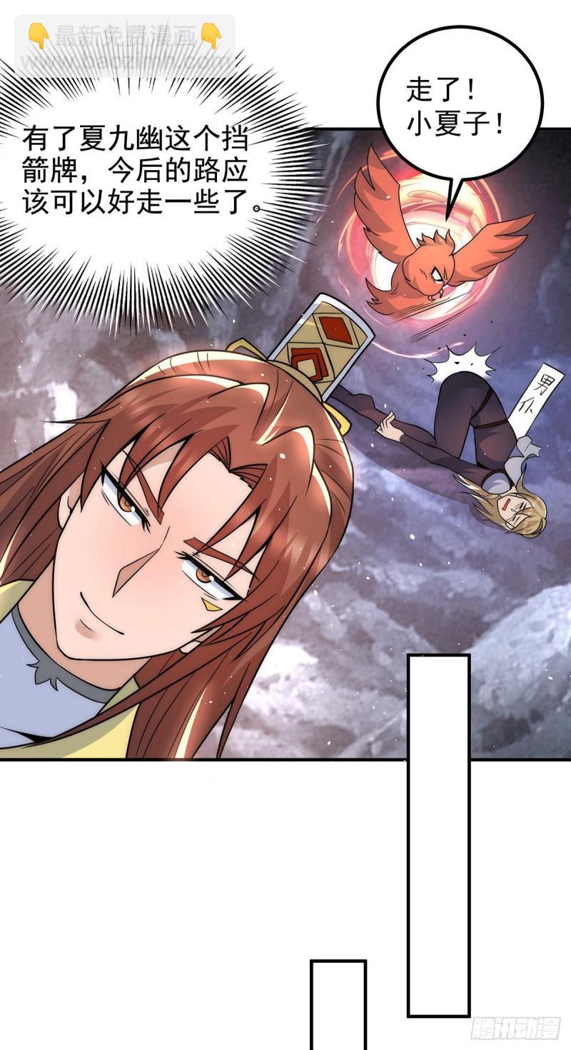 🍴九霄帝神 第213话 竟被一个屁打败！ 第24页