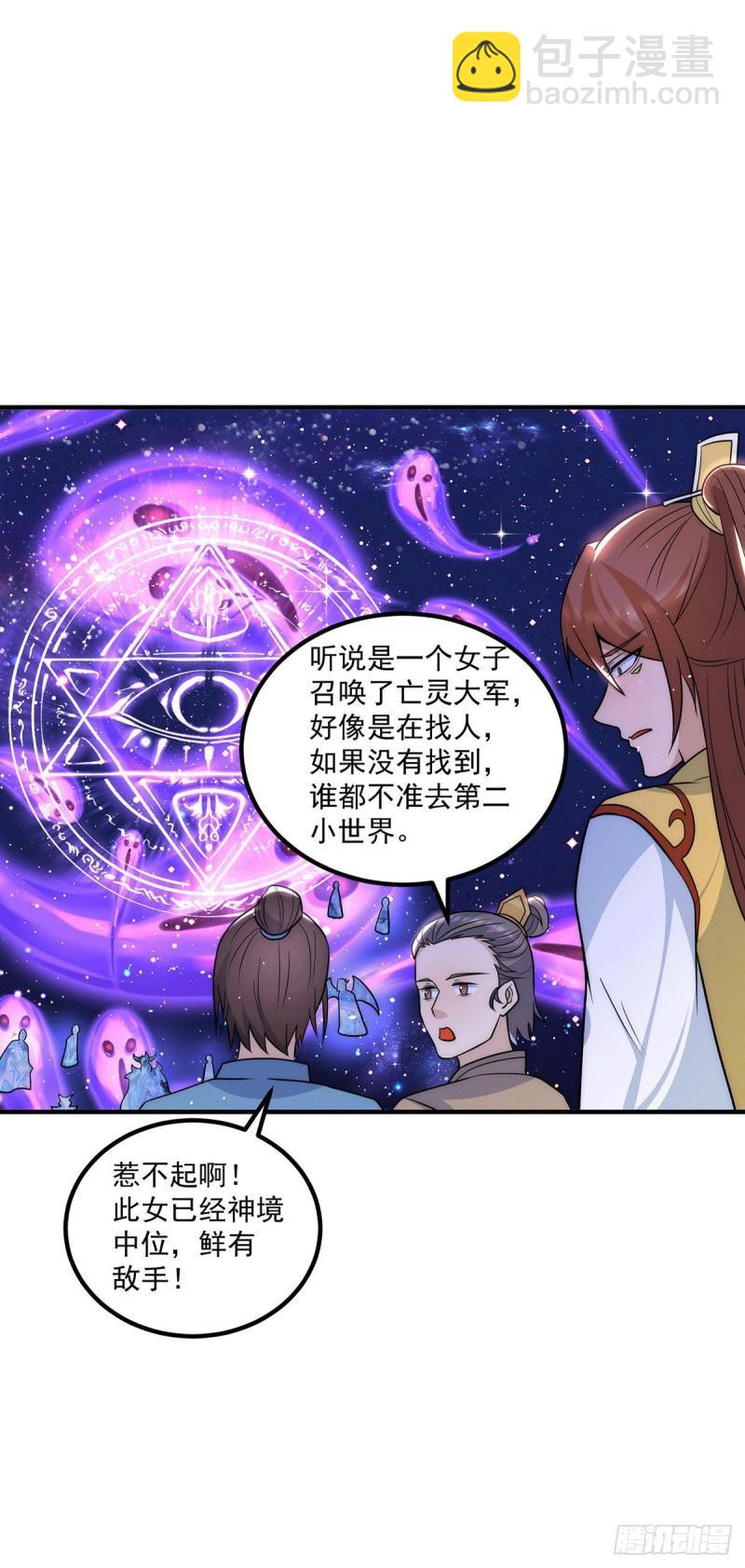 🍴九霄帝神 第213话 竟被一个屁打败！ 第26页
