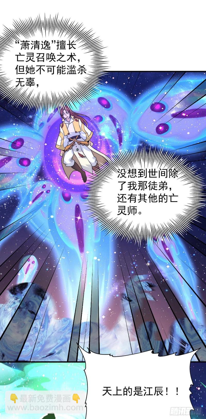 🍴九霄帝神 第213话 竟被一个屁打败！ 第28页