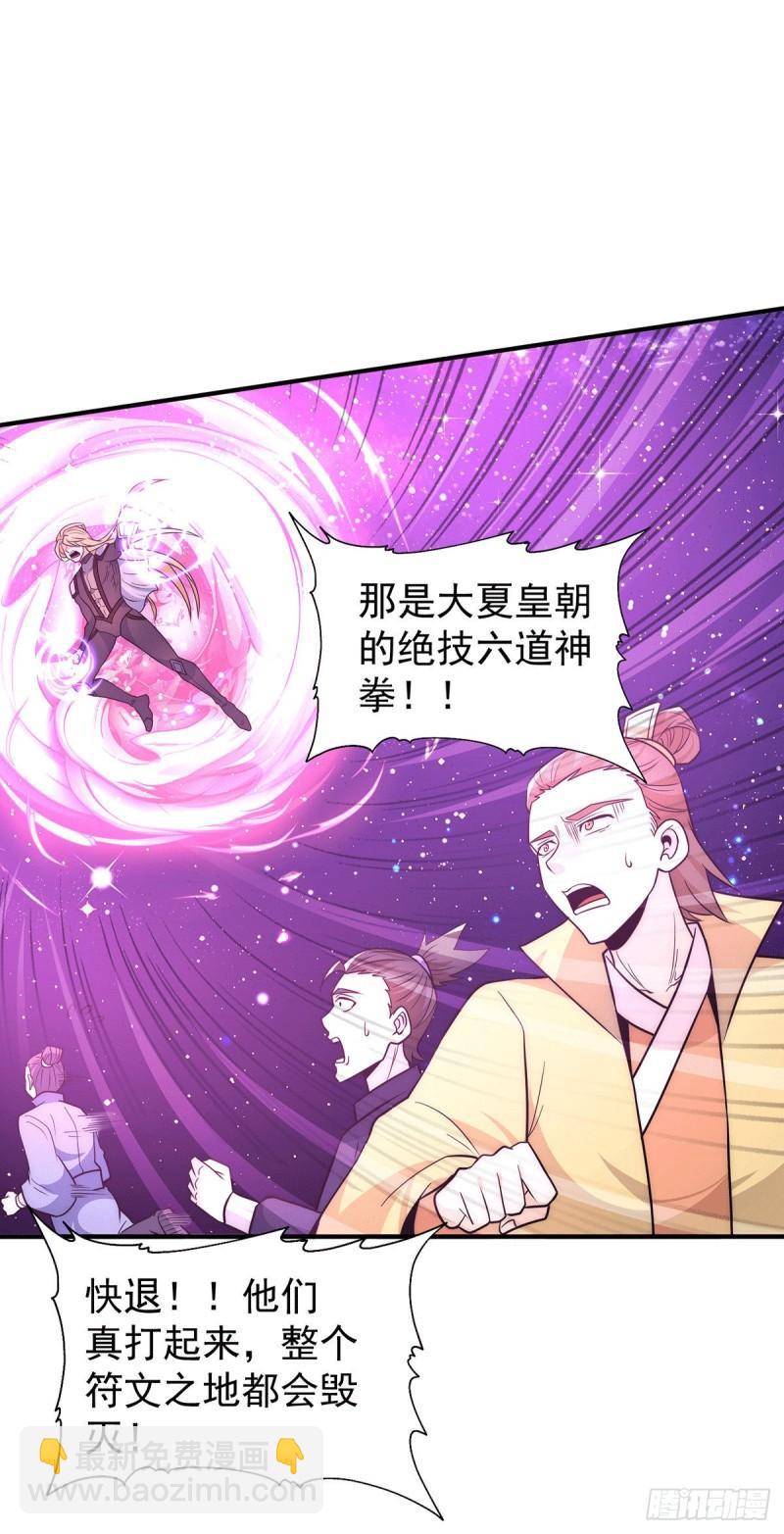 🍴九霄帝神 第213话 竟被一个屁打败！ 第3页
