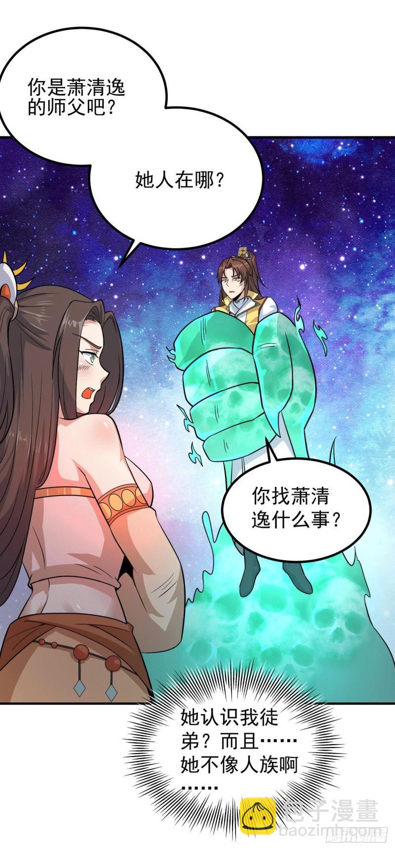 🍴九霄帝神 第213话 竟被一个屁打败！ 第31页