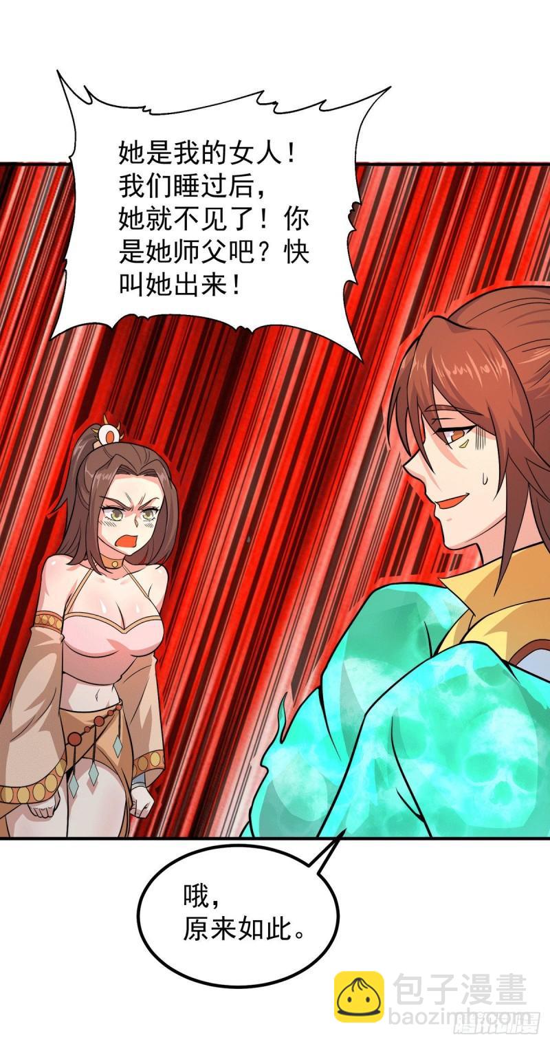 🍴九霄帝神 第213话 竟被一个屁打败！ 第32页