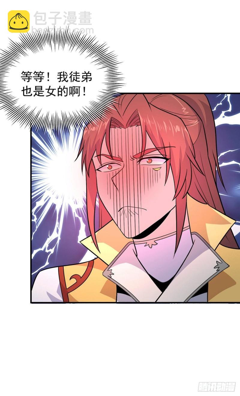 🍴九霄帝神 第213话 竟被一个屁打败！ 第33页