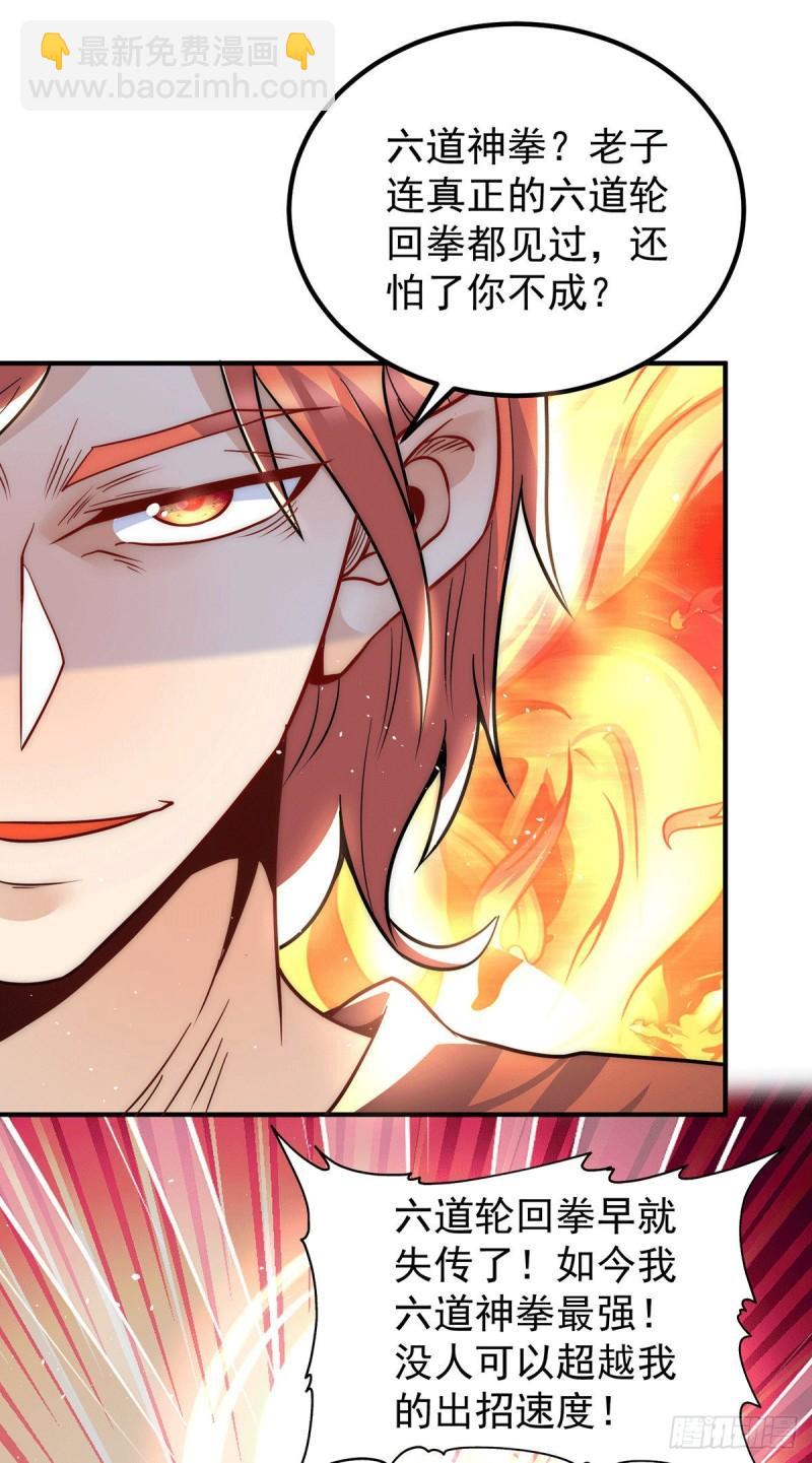 🍴九霄帝神 第213话 竟被一个屁打败！ 第4页