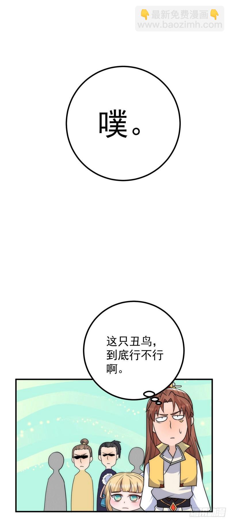 🍴九霄帝神 第213话 竟被一个屁打败！ 第9页