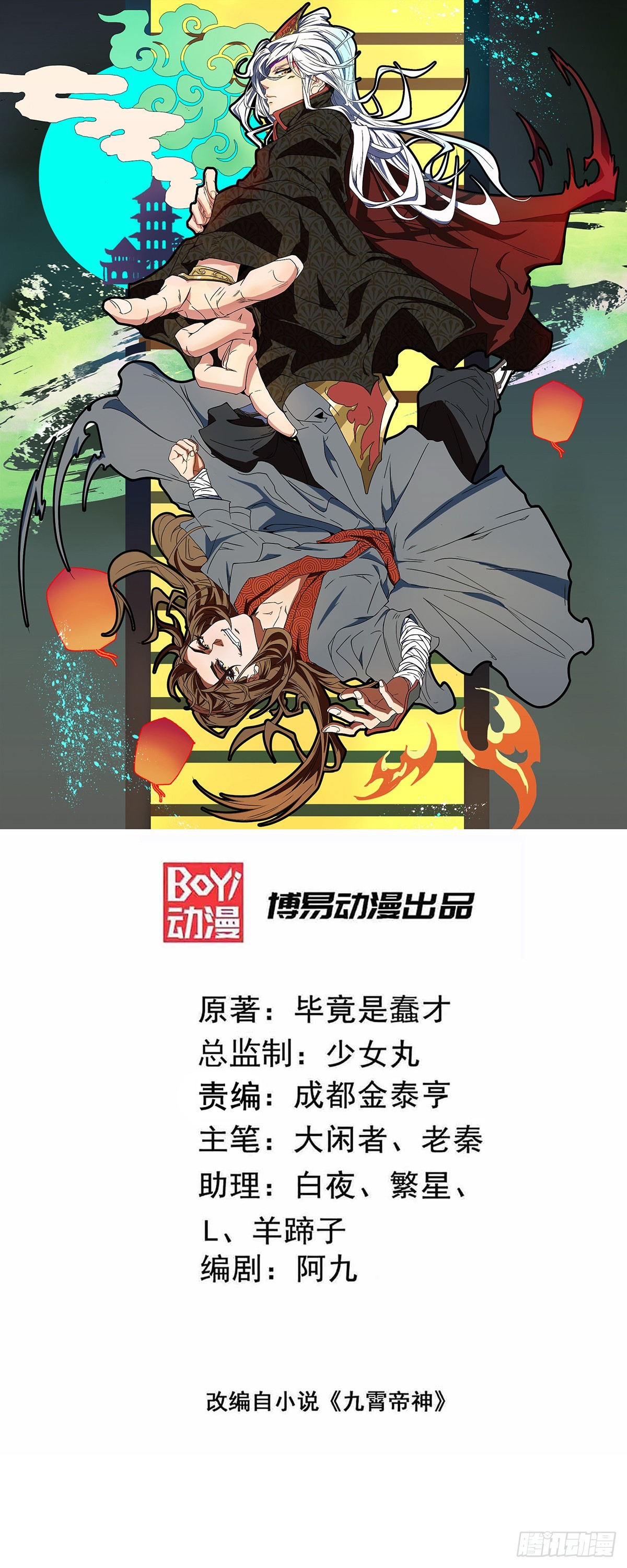 🍴九霄帝神 第20话 不破防选手？ 第1页
