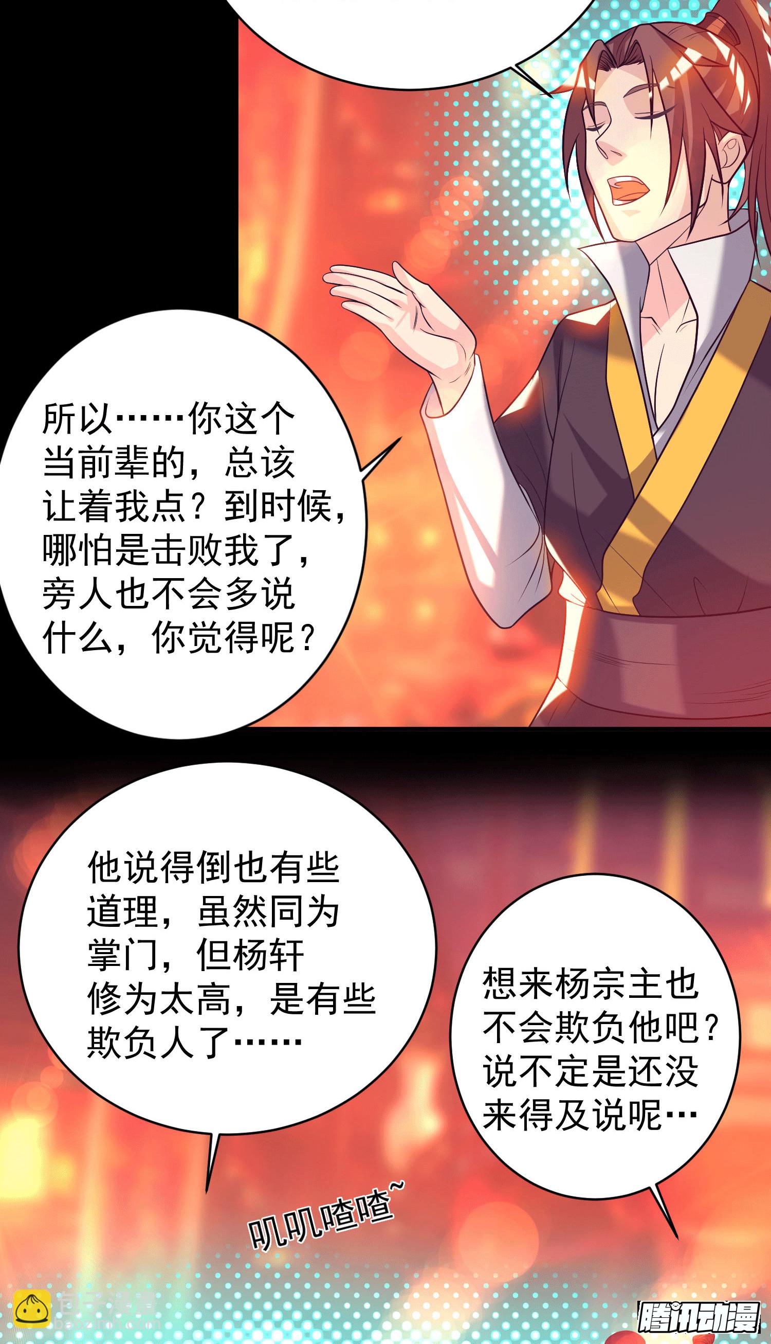 🍴九霄帝神 第20话 不破防选手？ 第12页