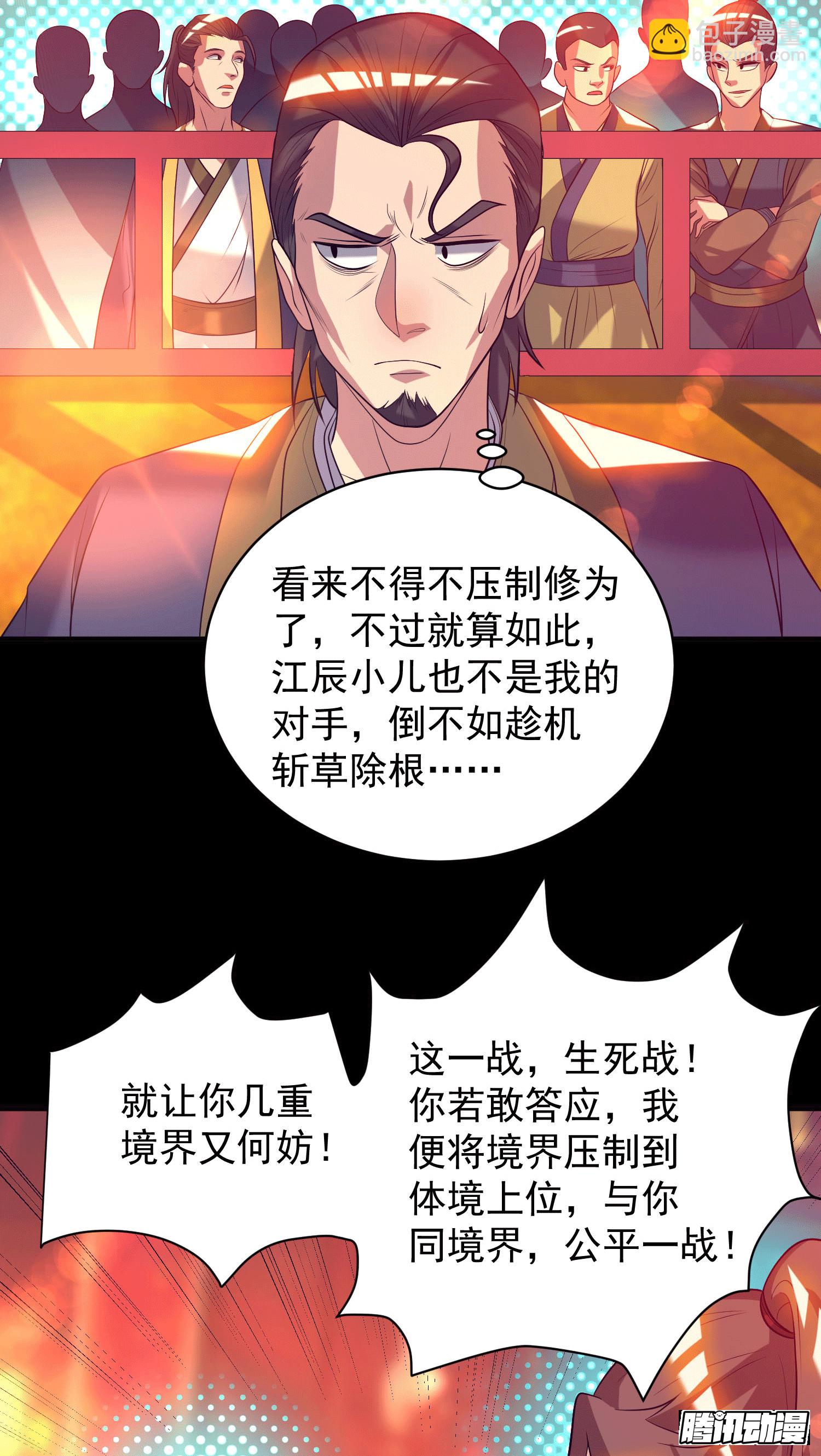 🍴九霄帝神 第20话 不破防选手？ 第13页