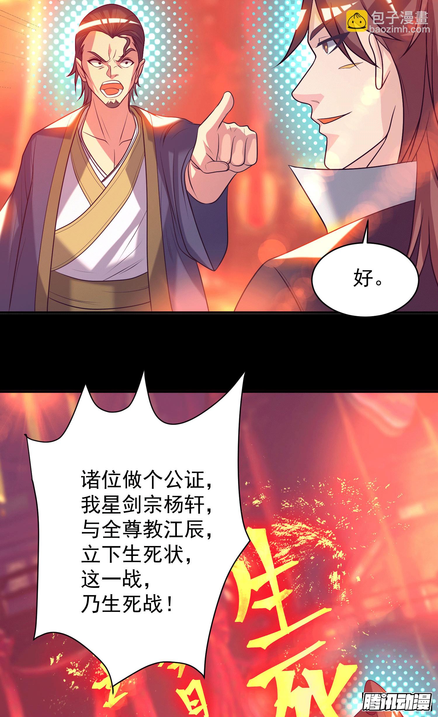 🍴九霄帝神 第20话 不破防选手？ 第14页