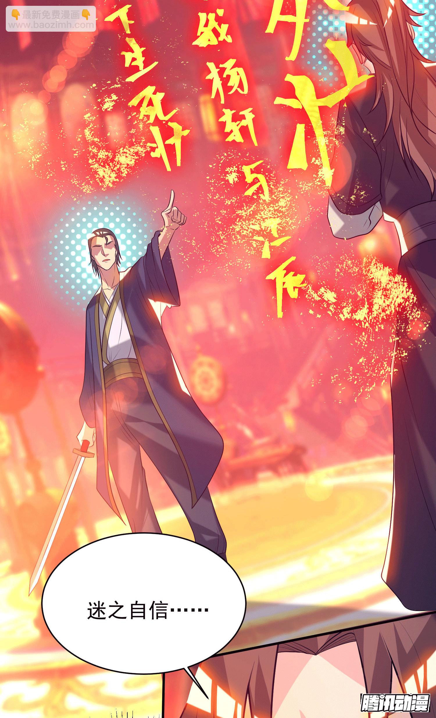 🍴九霄帝神 第20话 不破防选手？ 第15页