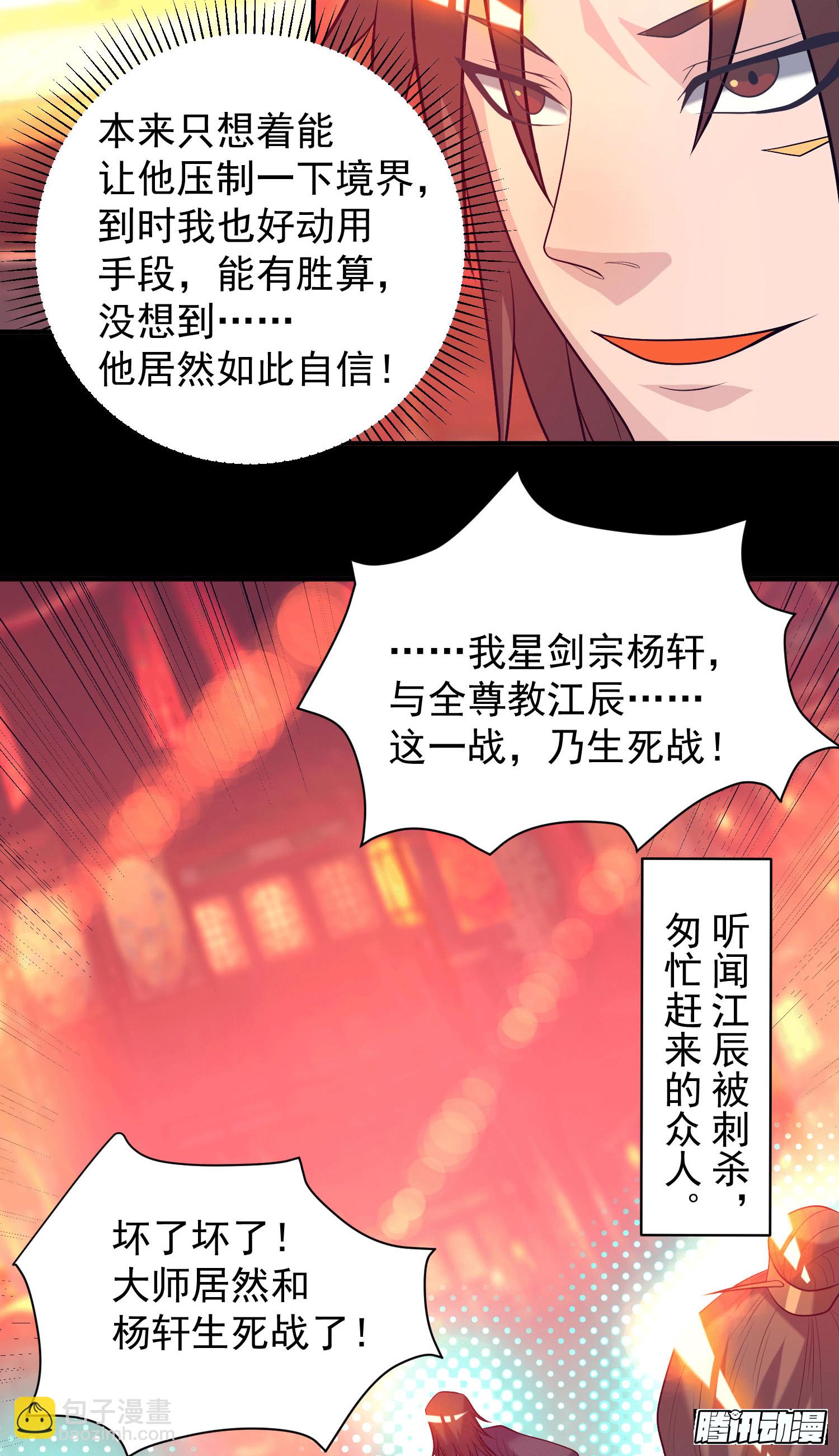 🍴九霄帝神 第20话 不破防选手？ 第16页