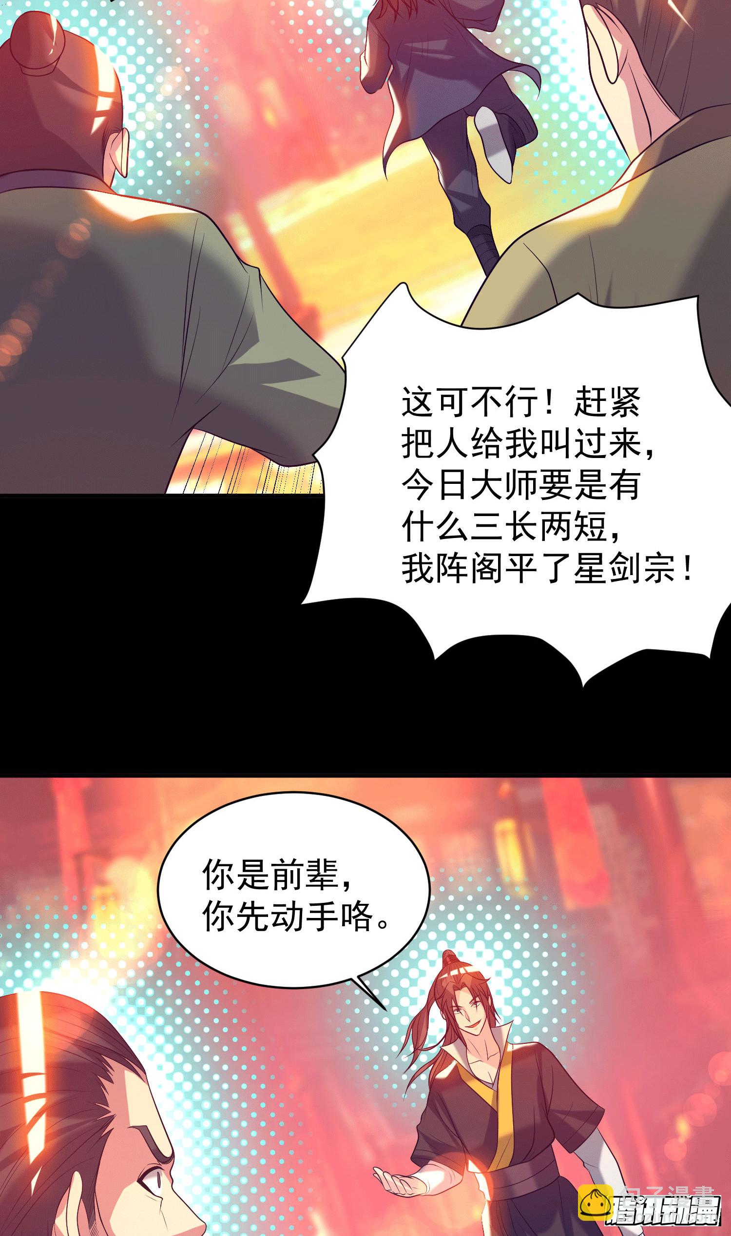 🍴九霄帝神 第20话 不破防选手？ 第17页