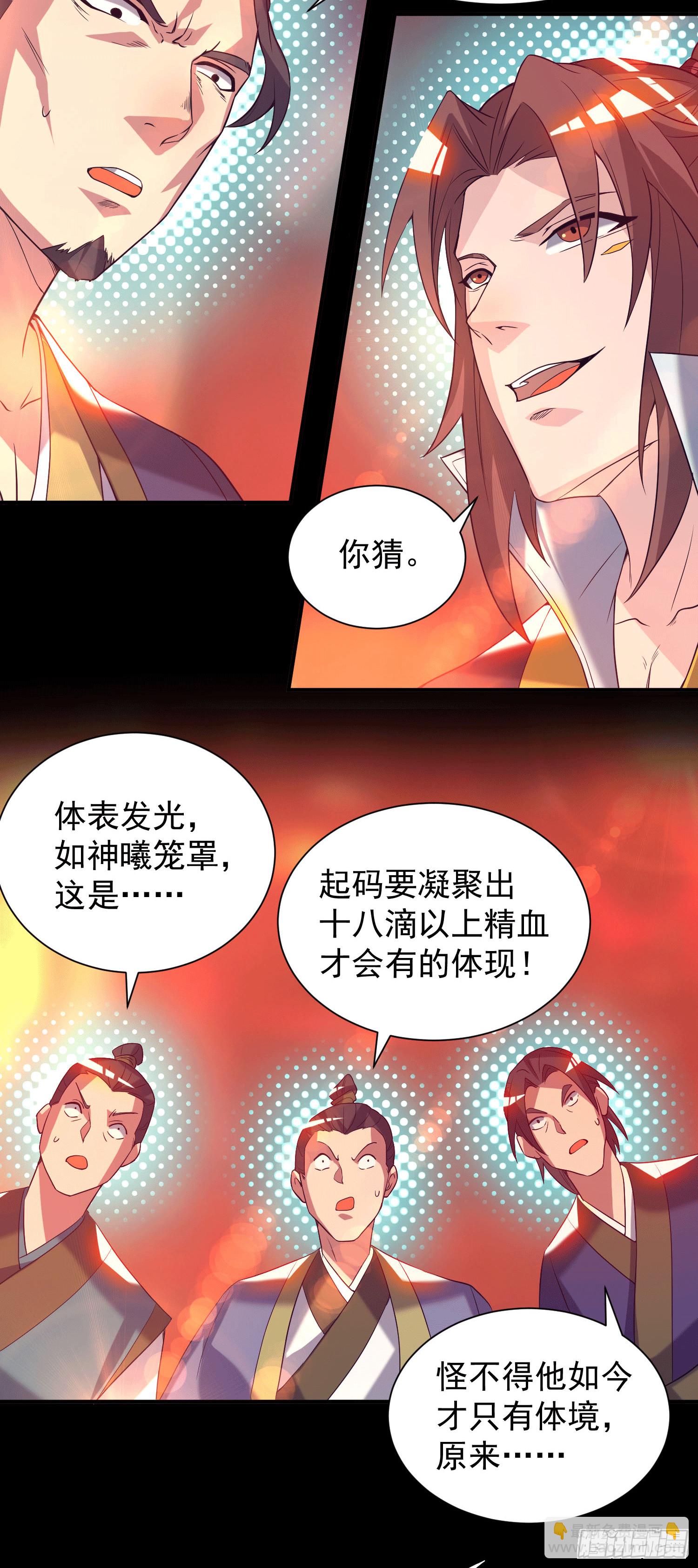 🍴九霄帝神 第20话 不破防选手？ 第24页