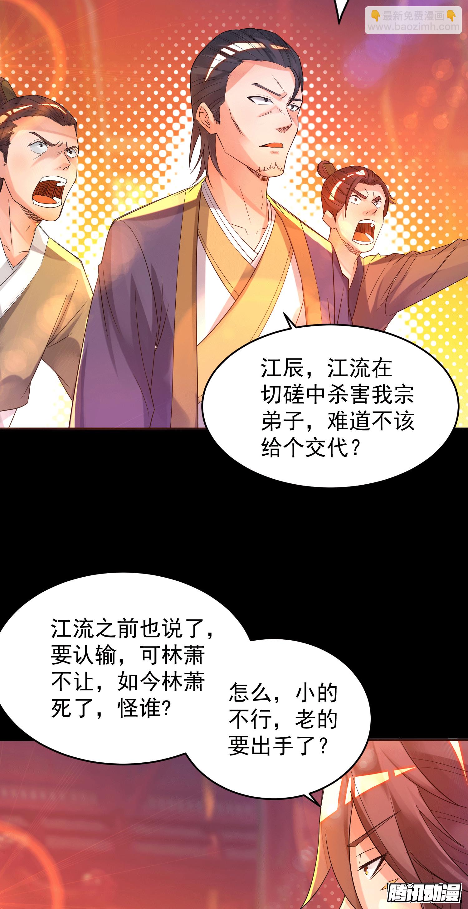 🍴九霄帝神 第20话 不破防选手？ 第3页