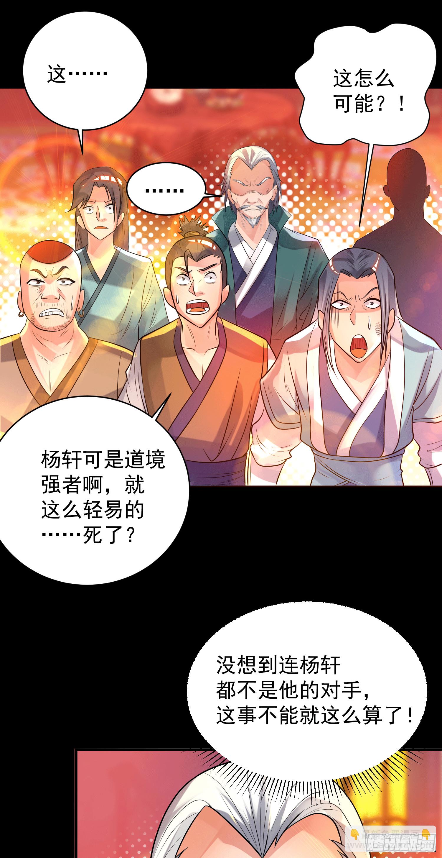 🍴九霄帝神 第20话 不破防选手？ 第30页